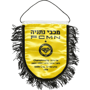 דגלון הוקרה מכבי נתניה