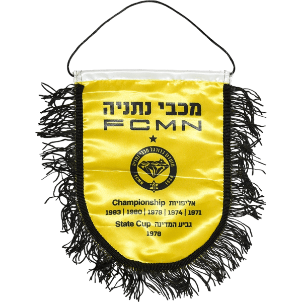דגלון הוקרה מכבי נתניה