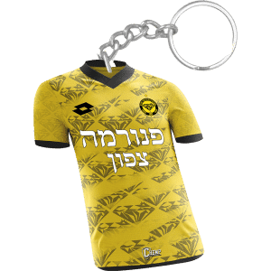 מחזיק מפתחות מעץ - חולצת משחק 22/23