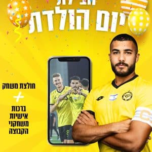 חבילת יום הולדת