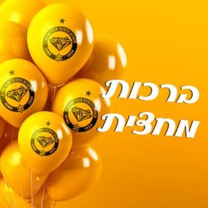 ברכה אישית במחצית