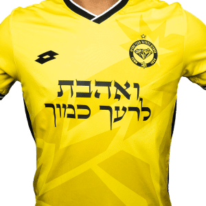 חולצת משחק ״ואהבת לרעך״ (ילדים)